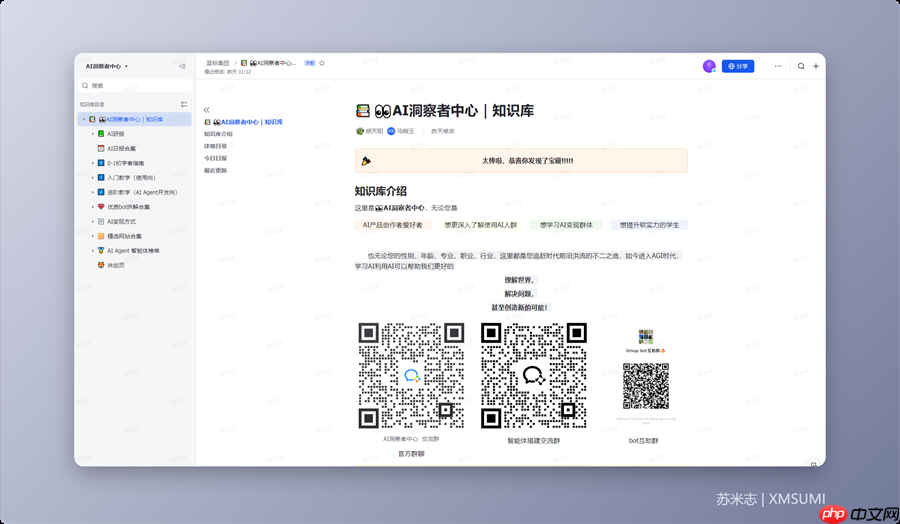 11 个 免费学习 AI 的飞书知识库，完全免费，必须收藏！