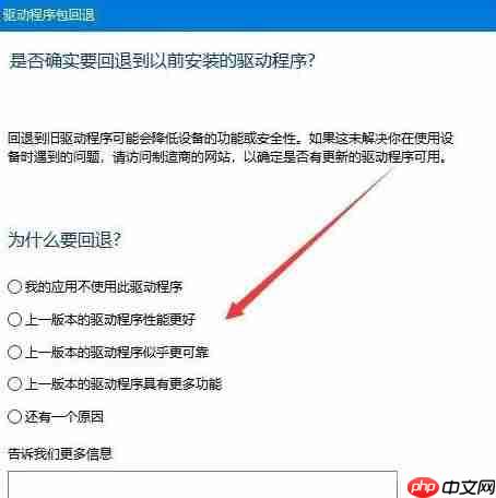 Win10系统怎么回退显卡驱动？