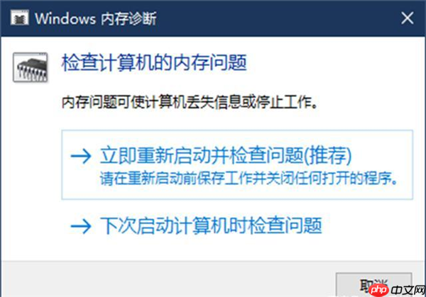 Win10怎么主动调用内存诊断程序？