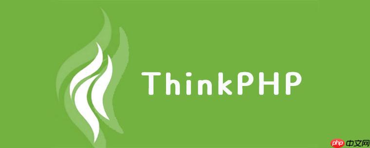 使用ThinkPHP开发GraphQL服务的方案