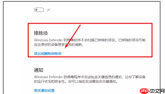 Windows Defender如何设置添加白名单？排除扫描项目