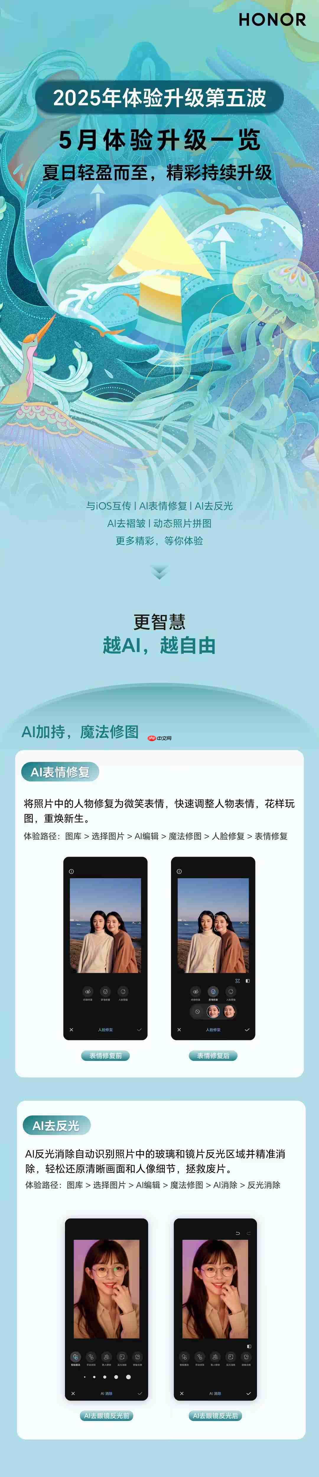 荣耀手机推出2025年第五波体验升级，适配超50款机型