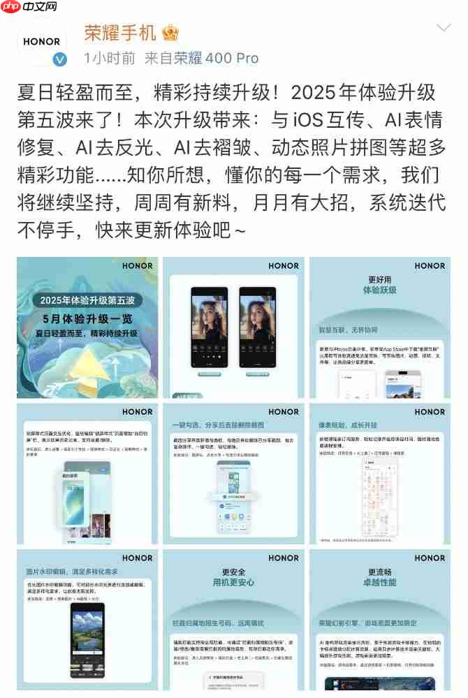 荣耀手机推出2025年第五波体验升级，适配超50款机型