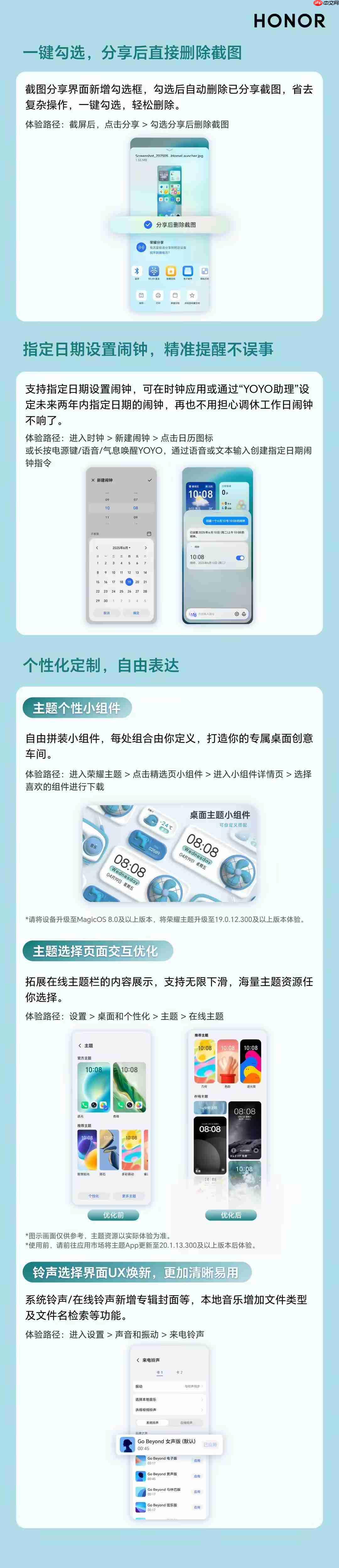 荣耀手机推出2025年第五波体验升级，适配超50款机型