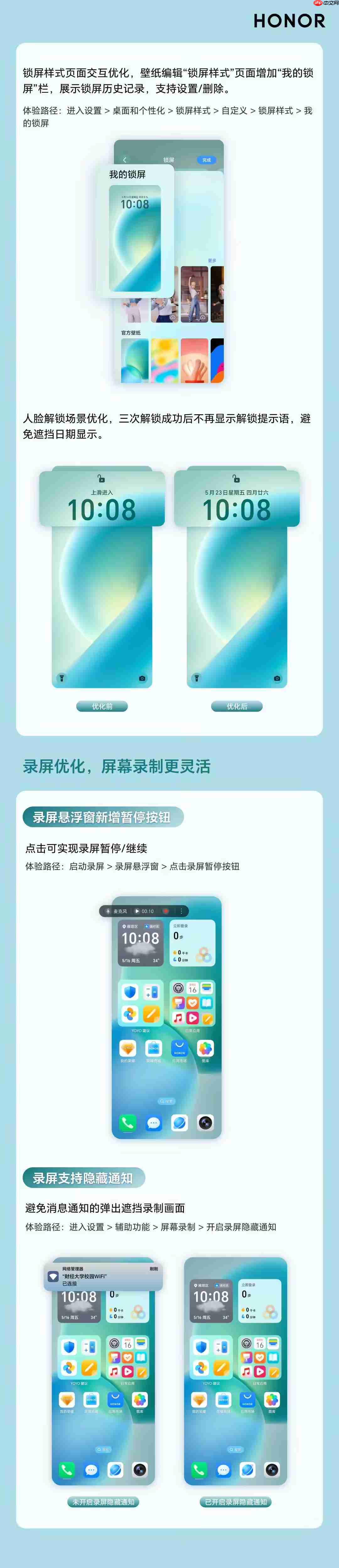 荣耀手机推出2025年第五波体验升级，适配超50款机型