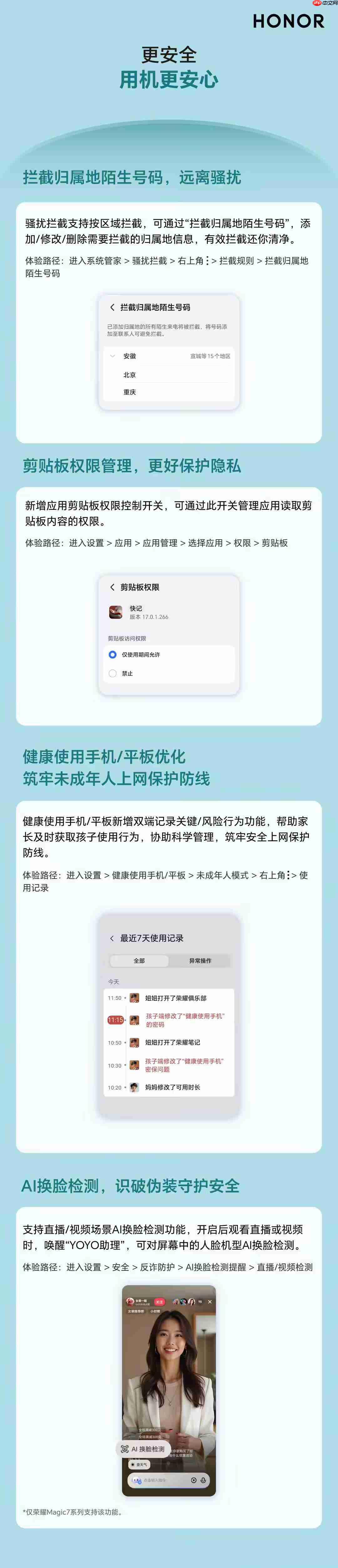 荣耀手机推出2025年第五波体验升级，适配超50款机型
