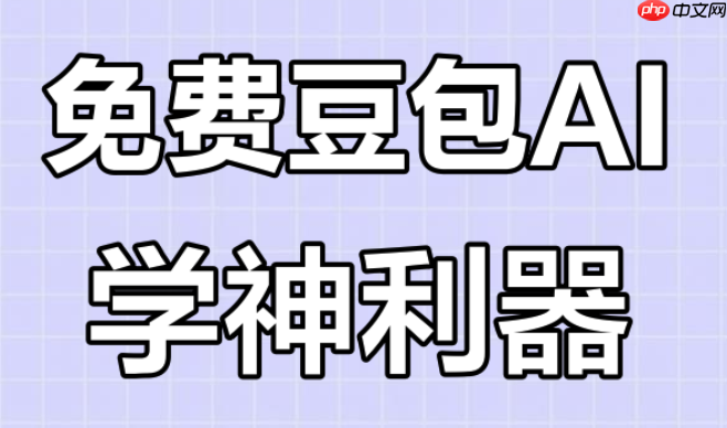 豆包AI爆款逻辑！三步复刻百万播放量职场生存图