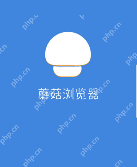 蘑菇浏览器官网进入_蘑菇浏览器最新版官网登录入口