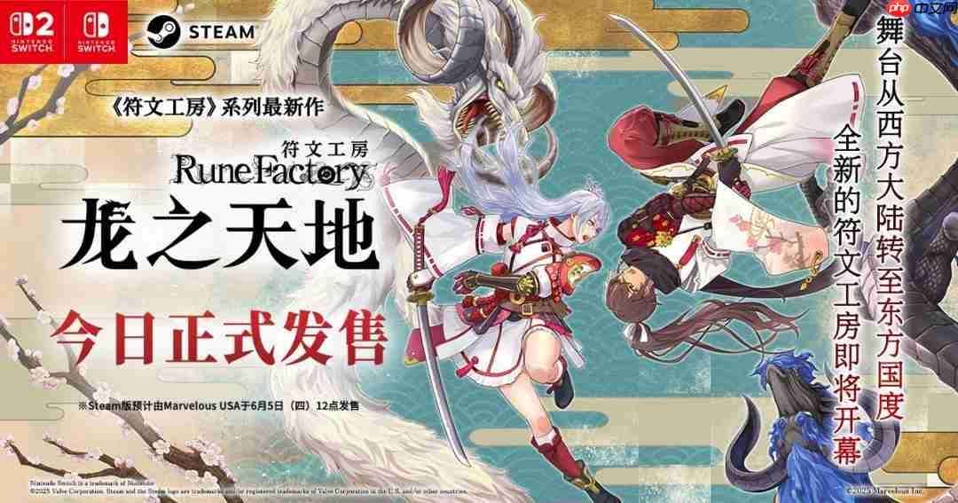 《符文工房》系列最新作 《符文工房 龙之天地》今日正式发售！ 发售预告片同步公开！
