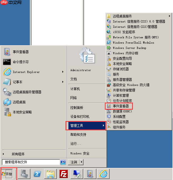 如何导出Windows系统日志