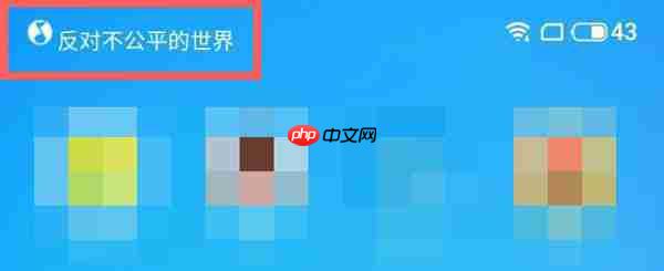 魅族状态栏歌词怎么设置