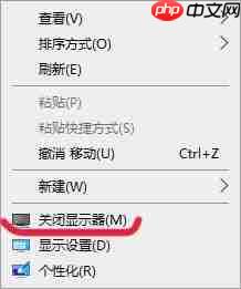 win10桌面右键菜单添加关闭显示器方法