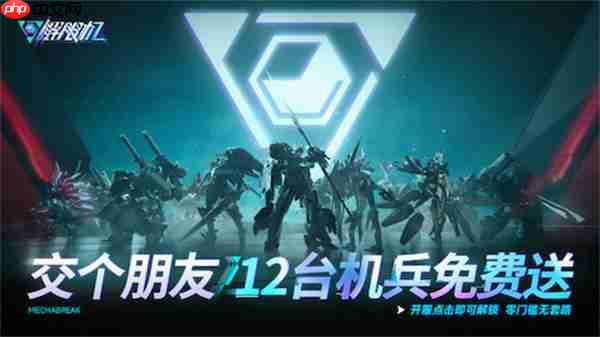 《解限机》宣布公测定档 7月2日全球同步上线