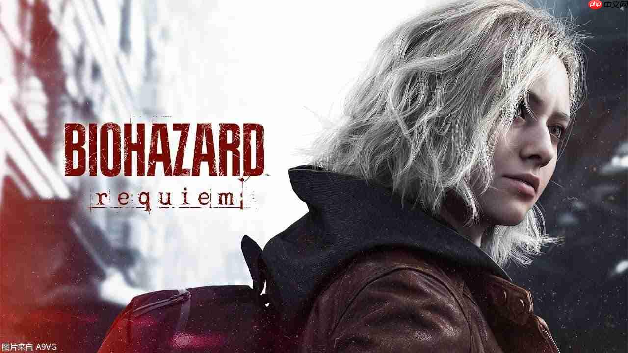 《生化危机 安魂曲》发表！2026年2月27日发售