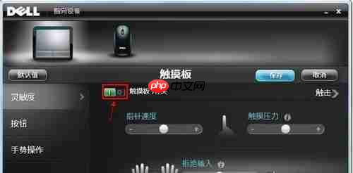 戴尔电脑Win10触摸板怎么关闭？