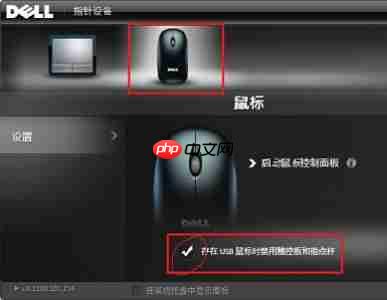 戴尔电脑Win10触摸板怎么关闭？