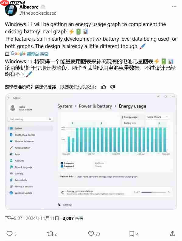 微软酝酿 Win11 新特性：图表显示过去 24 小时 PC 能耗