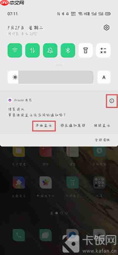 oppo穿搭建议怎么关闭