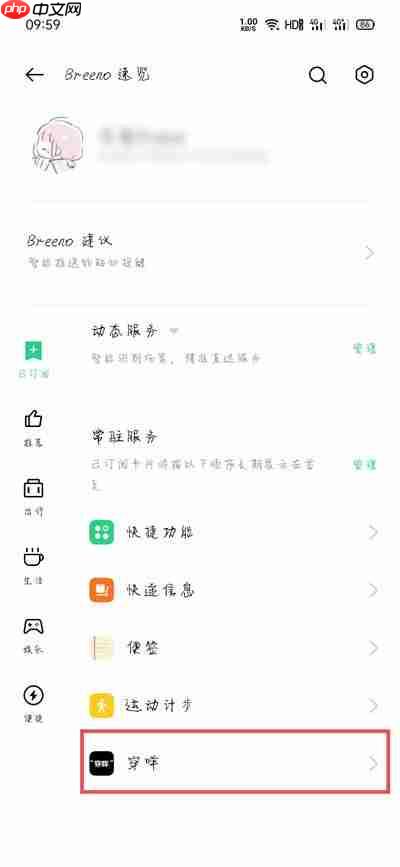 oppo穿搭建议怎么关闭