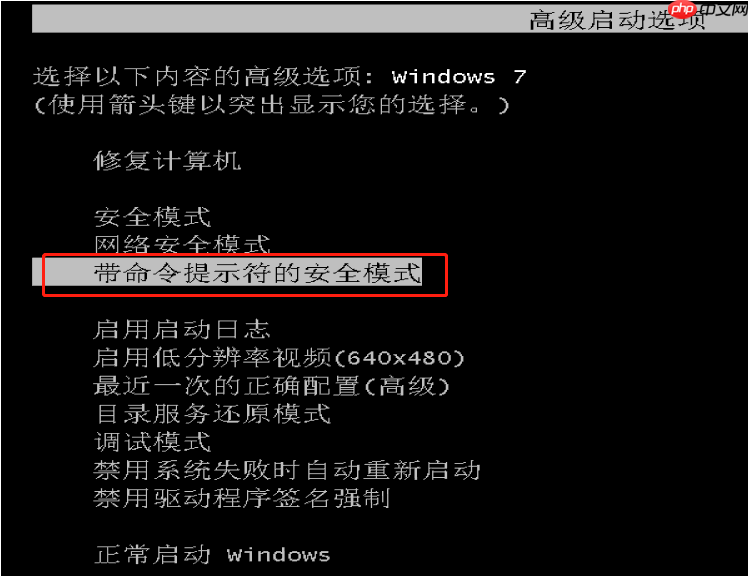 Win7安全模式使用不了cmd怎么办？Win7安全模式使用不了cmd的解决
