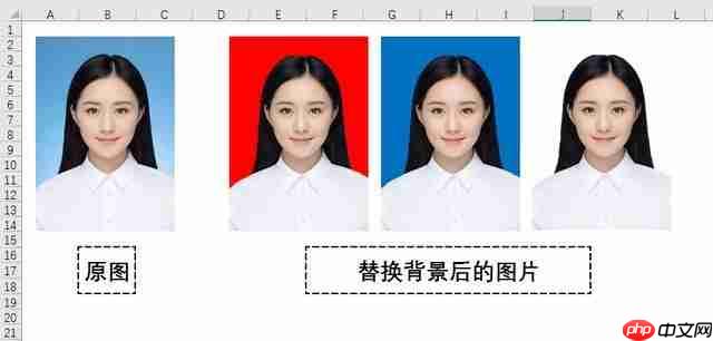 EXCEL怎么换照片背景?