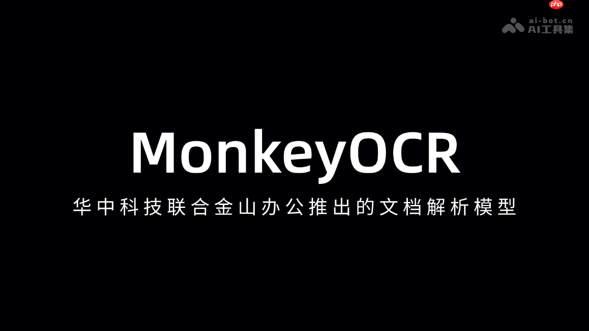MonkeyOCR— 华中科技联合金山办公推出的文档解析模型