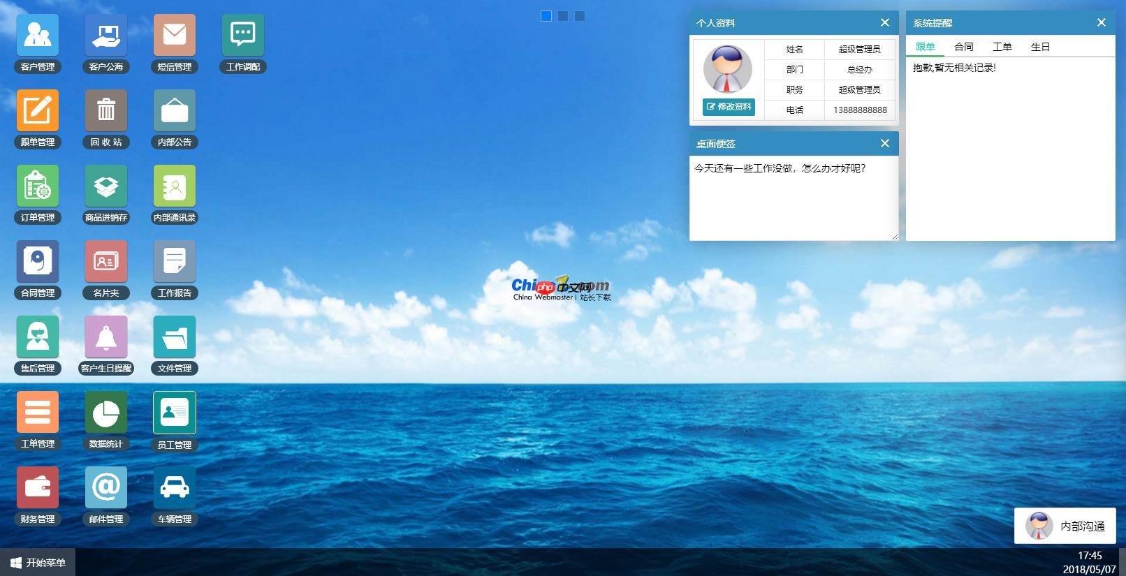 今客CRM客户管理系统 v18.1