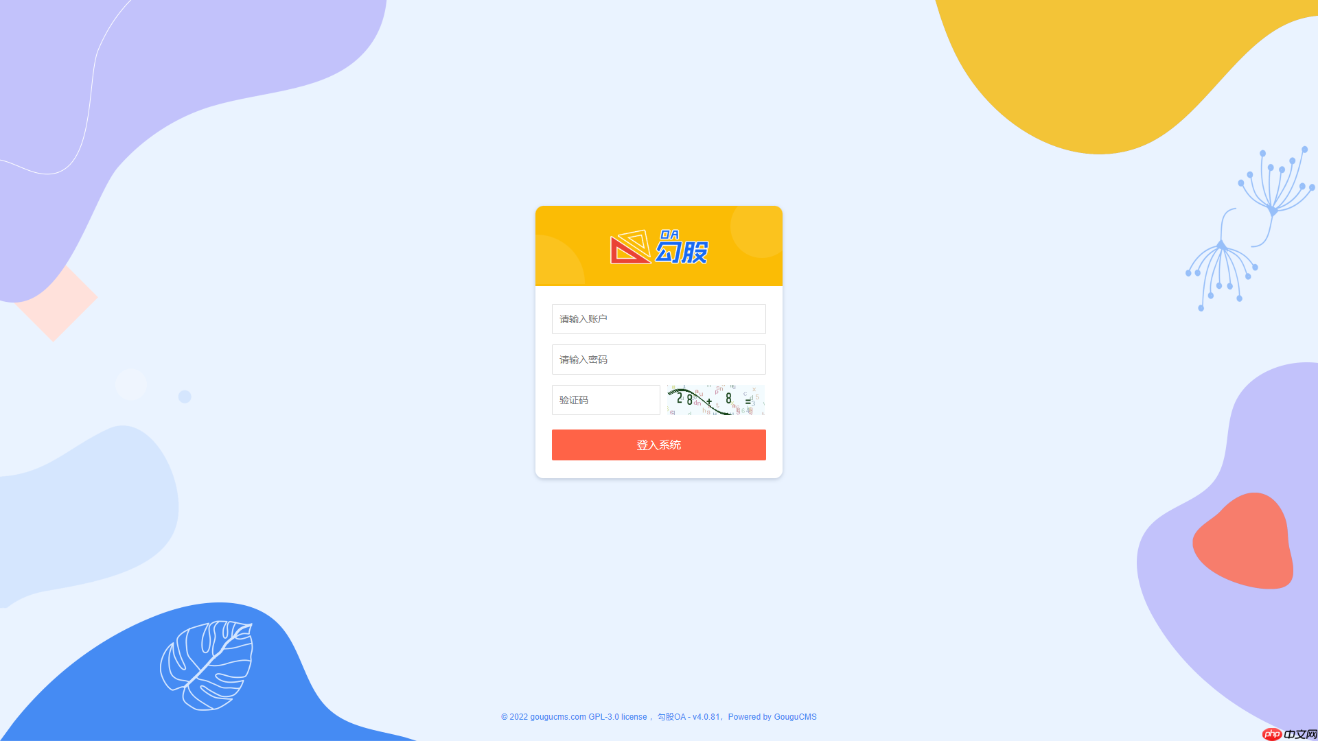 勾股OA办公系统