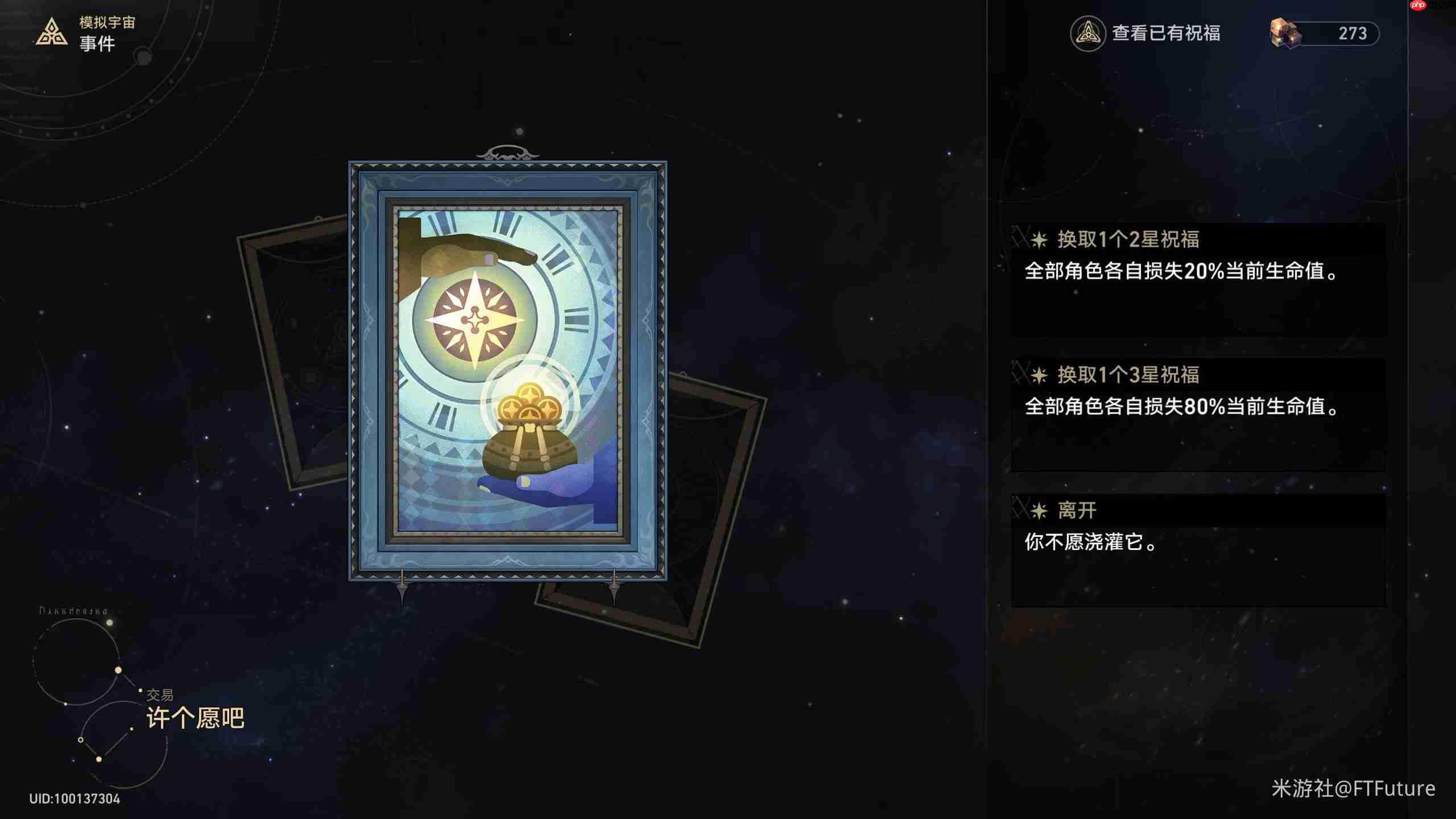 崩坏星穹铁道模拟宇宙特殊事件效果大全-模拟宇宙全特殊事件效果一览