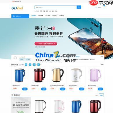 SDCMS-B2C商城网站管理系统