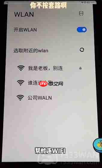你不按套路啊连个WiFi怎么通关-连个WiFi通关攻略