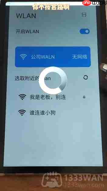 你不按套路啊连个WiFi怎么通关-连个WiFi通关攻略