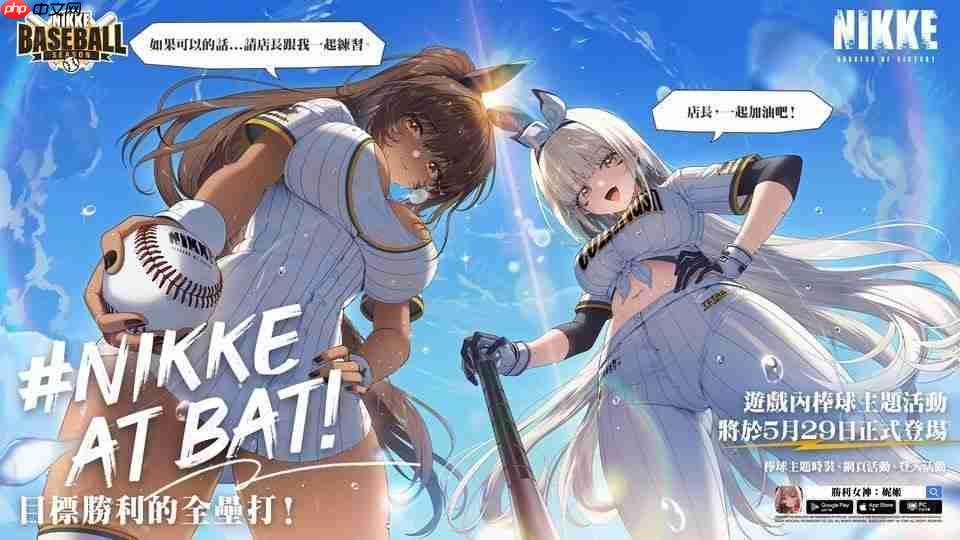 《胜利女神：妮姬》预告推出棒球主题活动与新妮姬「K」