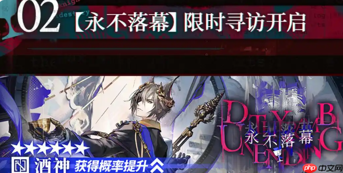 明日方舟新六星酒神的卡池抽取推荐-明日方舟新六星酒神的卡池要不要抽