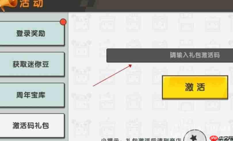 迷你世界9月3日激活码是什么-2023年9月3日激活码