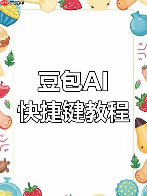 豆包AI核心界面功能全解析：输入框/语音/文件上传怎么用？