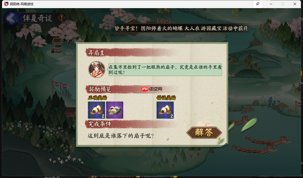 在集市里捡到了一把眼熟的扇子-阴阳师端午答题第六天答案2025