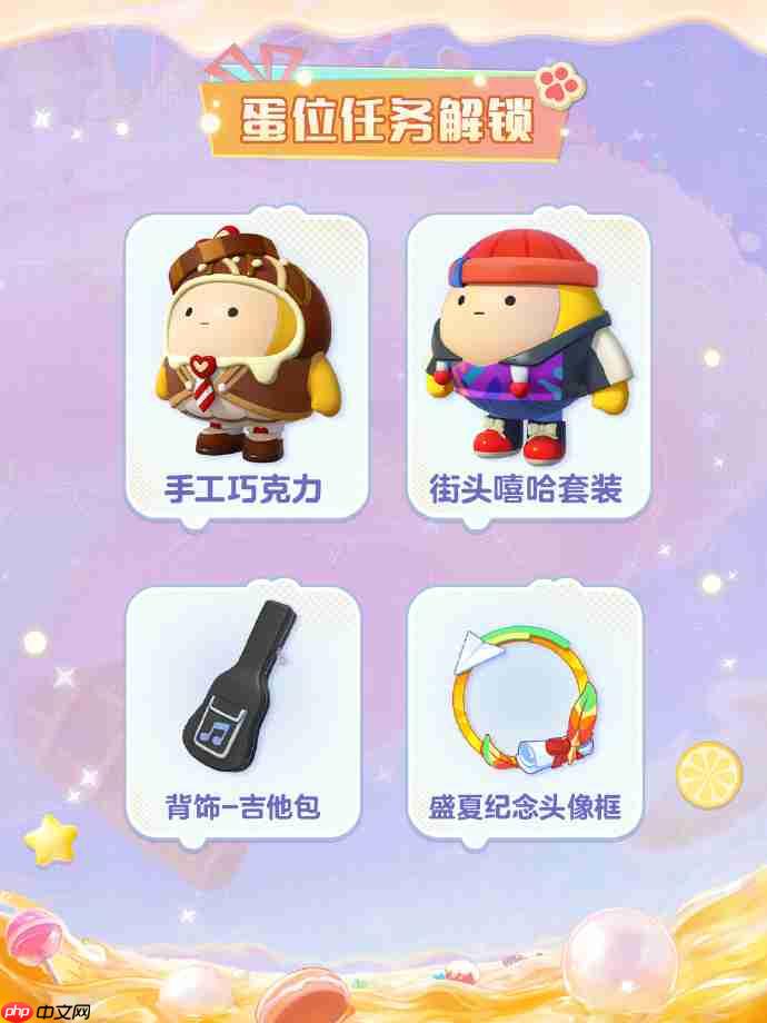 蛋仔派对S24赛季手册皮肤有哪些-蛋仔派对S24赛季手册皮肤大全