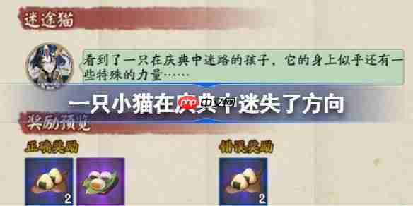 一只小猫在庆典中迷失了方向-阴阳师端午答题第三天答案2025