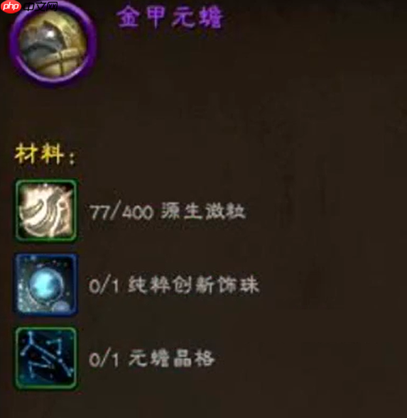 魔兽世界金甲元蟾坐骑怎么获得 金甲元蟾坐骑获取方法