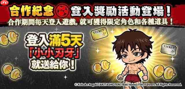 《猫咪大战争》x《范马刃牙》期间限定合作活动开启 范马刃牙、烈海王等人气角色参战