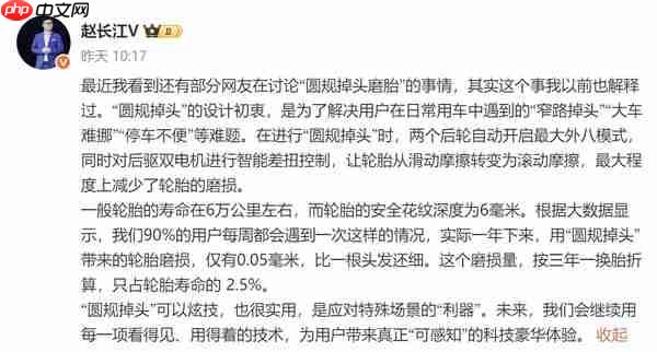 腾势赵长江回应圆规掉头磨胎问题 一年仅磨损0.05mm