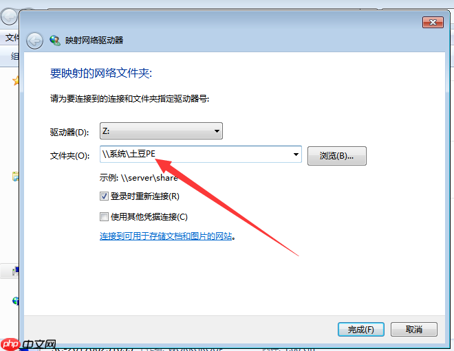 Win7电脑设置映射网络驱动器的方法？
