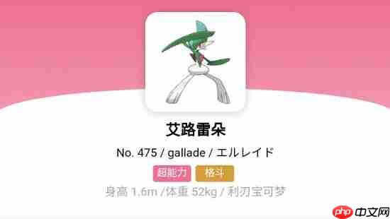 宝可梦朱紫艾路雷朵怎么进化