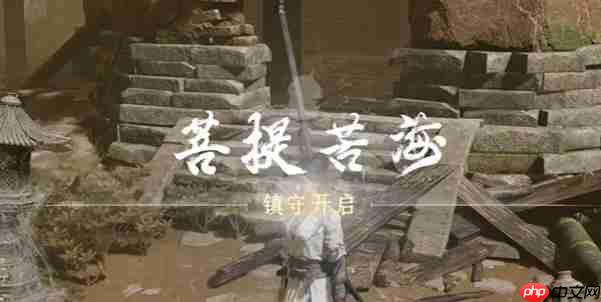 燕云十六声菩提苦海铁心难静任务通关步骤