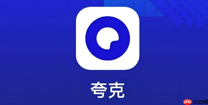 夸克浏览器主页被篡改怎么恢复 主页被篡改的修复技巧