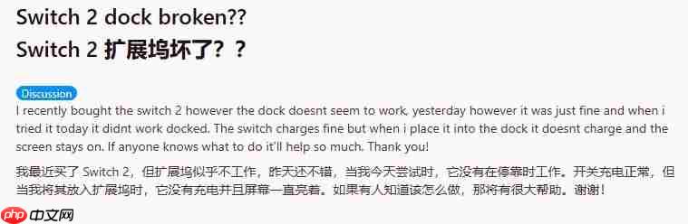 Switch2底座故障引发用户不满 多方渠道出现售后难题