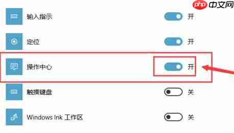 win10如何把右下角操作中心关掉？