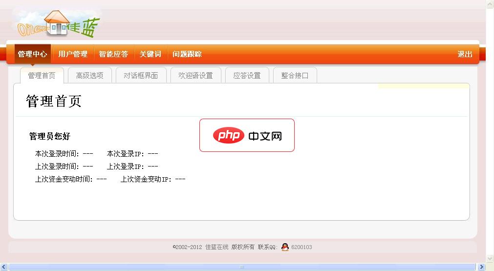 佳蓝智能应答系统