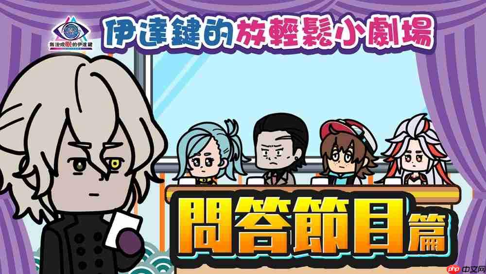 《无法成眠的伊达键 – From AI：梦境档案》   连续五周发布短篇动画《伊达键的放轻松小剧场》